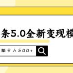 头条5.0全新赛道变现模式，利用升级版抄书模拟器，小白无脑日入500+