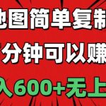 高德地图简单复制粘贴，每两分钟可以赚8元，日入600+无上限