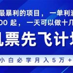 2024暑假最赚钱的项目，暑假来临，正是项目利润高爆发时期。市场很大，…