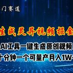 2024年视频号创作者分成计划新赛道，灵异故事题材AI一键生成视频，月入…