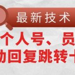 【最新技术】抖音个人号、员工号自动回复跳转卡片