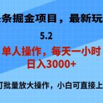 AI撸头条，当天起号，第二天就能见到收益，小白也能上手操作，日入3000+